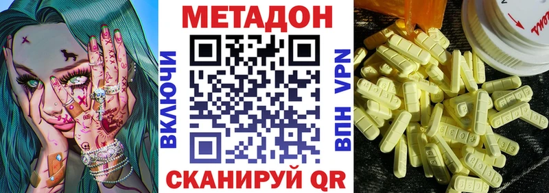 Метадон methadone Устюжна